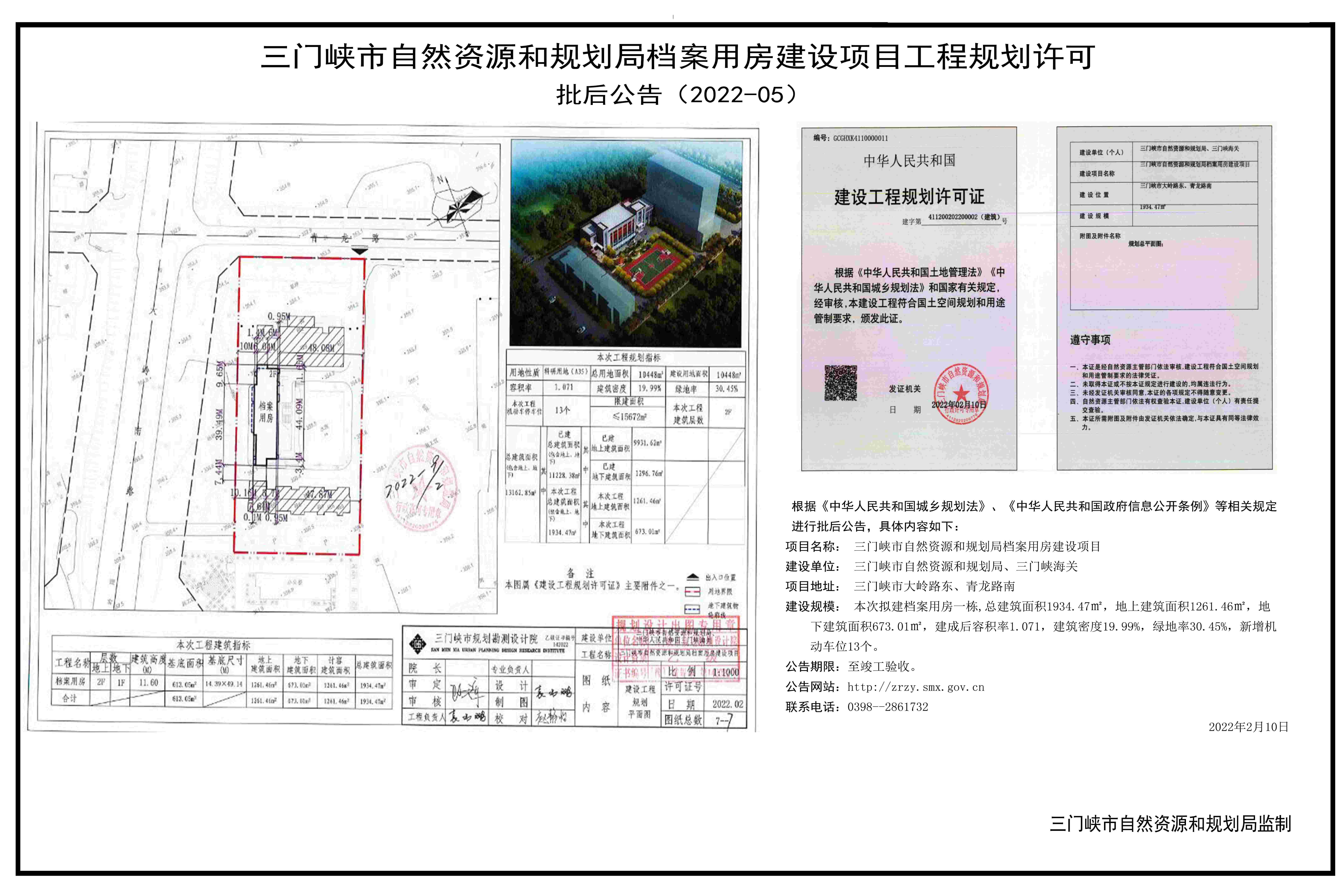 批后公告.jpg