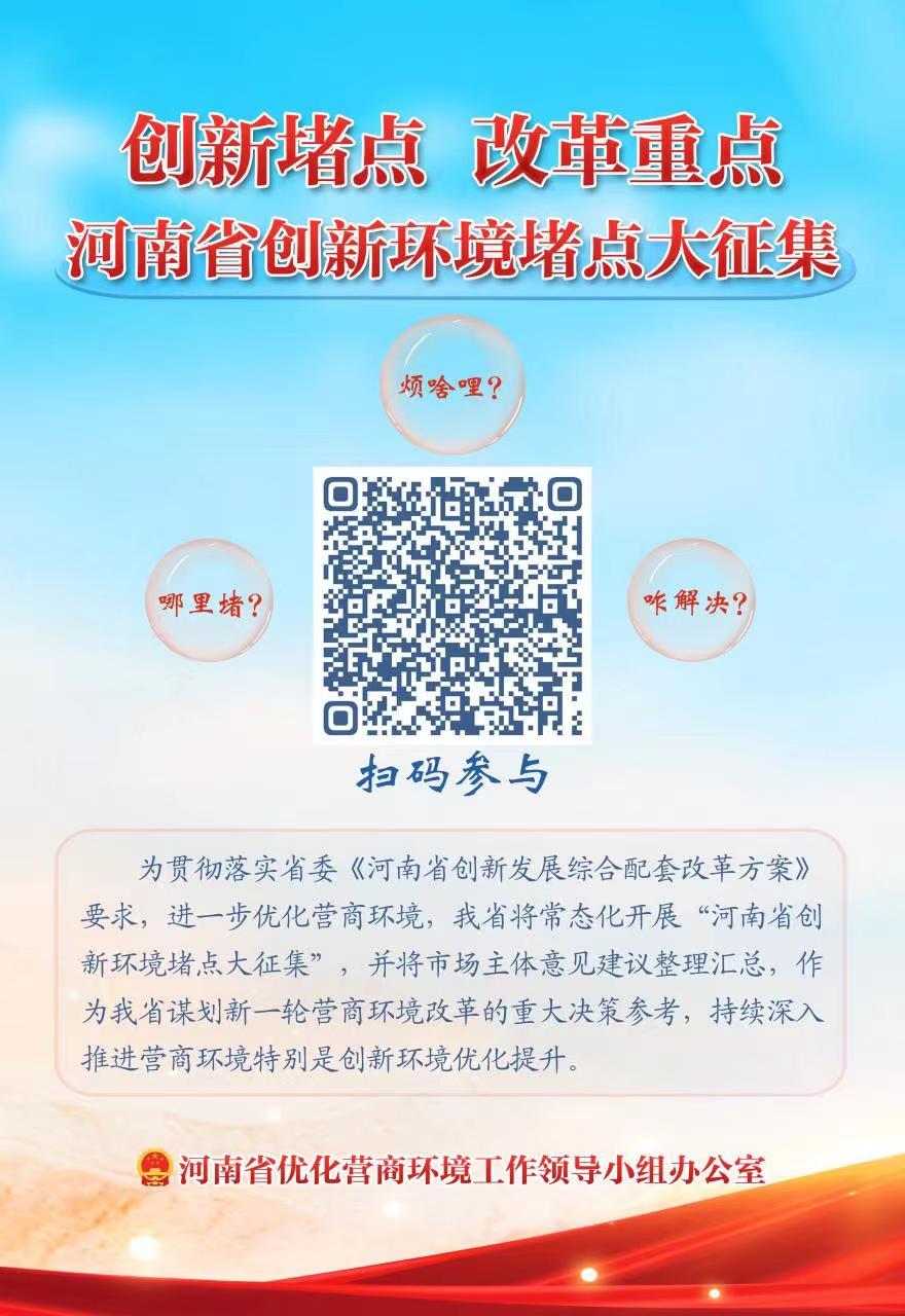 202209191128480000370701_附件1：河南省创新环境堵点大征集调查问卷二维码__1).jpg