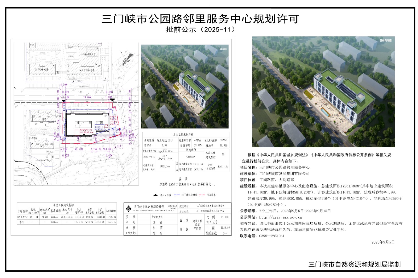 三门峡市公园路邻里服务中心规划许可.jpg
