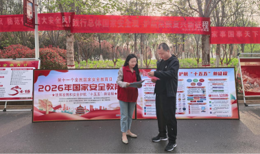 渑池县国家安全教育日.png
