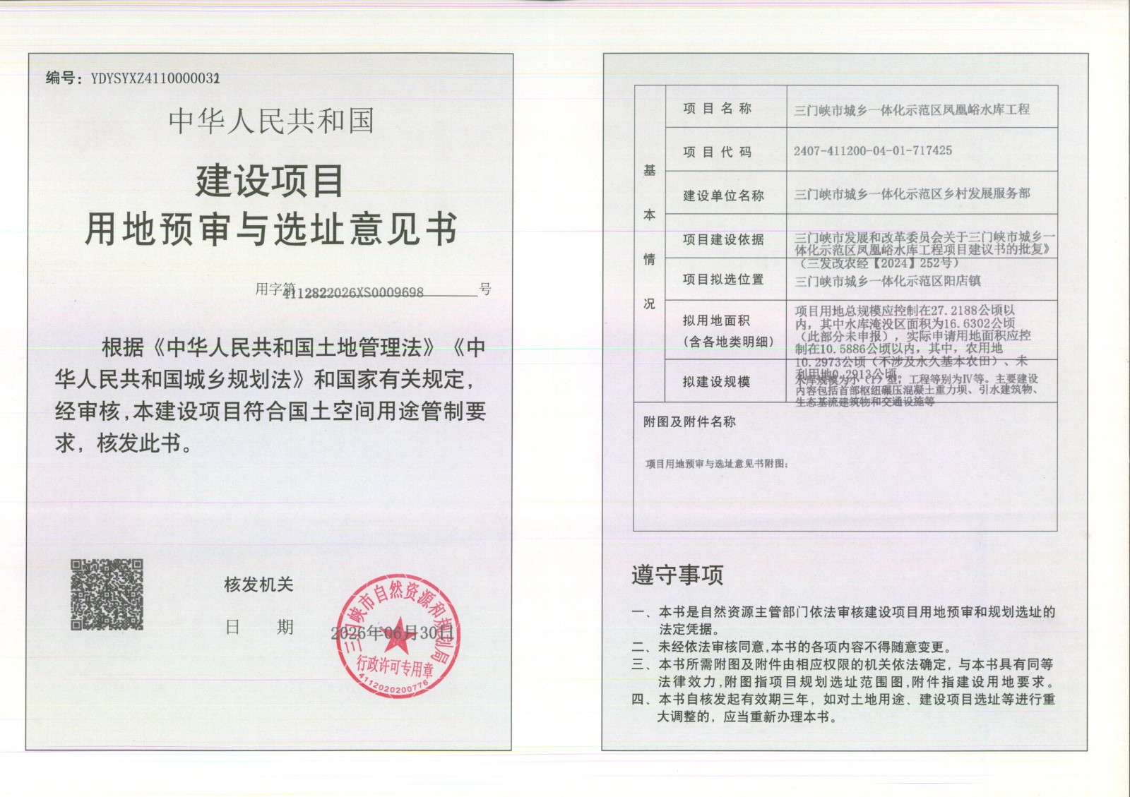 批后公告1.jpg